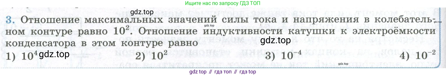 ГДЗ Физика, 11 класс Учебник, авторы: Мякишев Генадий Яковлевич, Буховцев Борис Борисович, Чаругин Виктор Максимович, издательство Просвещение, Москва, 2019, страница 76, номер 3, Условие