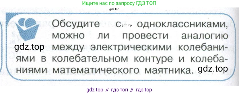 ГДЗ Физика, 11 класс Учебник, авторы: Мякишев Генадий Яковлевич, Буховцев Борис Борисович, Чаругин Виктор Максимович, издательство Просвещение, Москва, 2019, страница 78, номер 2, Условие