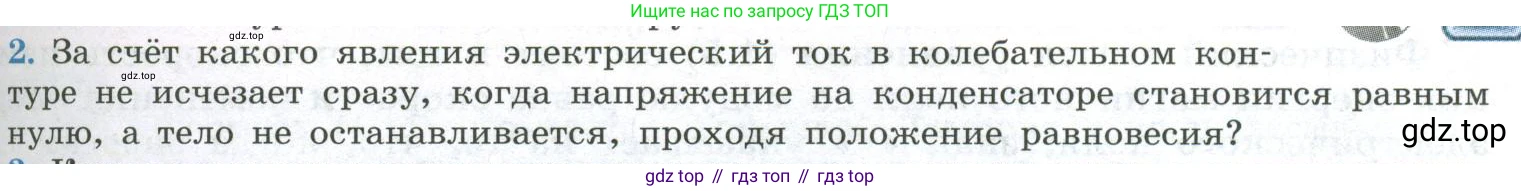 ГДЗ Физика, 11 класс Учебник, авторы: Мякишев Генадий Яковлевич, Буховцев Борис Борисович, Чаругин Виктор Максимович, издательство Просвещение, Москва, 2019, страница 79, номер 2, Условие