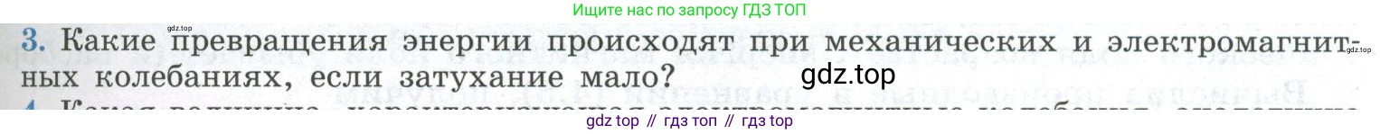 ГДЗ Физика, 11 класс Учебник, авторы: Мякишев Генадий Яковлевич, Буховцев Борис Борисович, Чаругин Виктор Максимович, издательство Просвещение, Москва, 2019, страница 79, номер 3, Условие