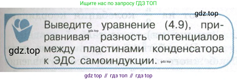 ГДЗ Физика, 11 класс Учебник, авторы: Мякишев Генадий Яковлевич, Буховцев Борис Борисович, Чаругин Виктор Максимович, издательство Просвещение, Москва, 2019, страница 81, номер 1, Условие