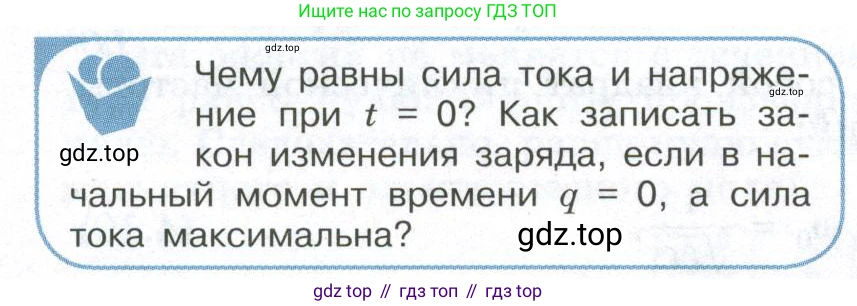 ГДЗ Физика, 11 класс Учебник, авторы: Мякишев Генадий Яковлевич, Буховцев Борис Борисович, Чаругин Виктор Максимович, издательство Просвещение, Москва, 2019, страница 82, номер 2, Условие