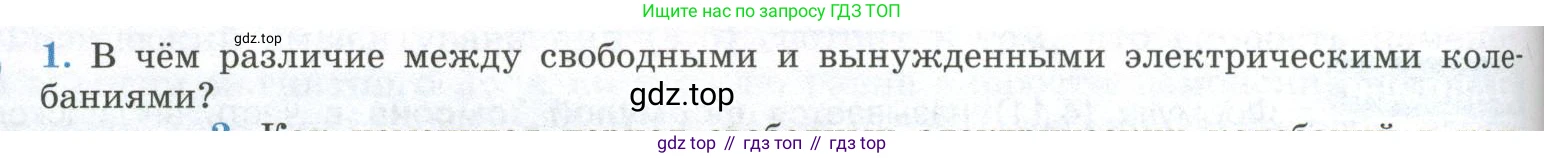 ГДЗ Физика, 11 класс Учебник, авторы: Мякишев Генадий Яковлевич, Буховцев Борис Борисович, Чаругин Виктор Максимович, издательство Просвещение, Москва, 2019, страница 82, номер 1, Условие
