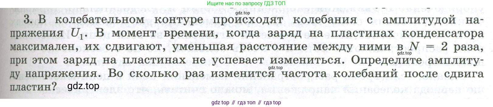 ГДЗ Физика, 11 класс Учебник, авторы: Мякишев Генадий Яковлевич, Буховцев Борис Борисович, Чаругин Виктор Максимович, издательство Просвещение, Москва, 2019, страница 85, номер 3, Условие