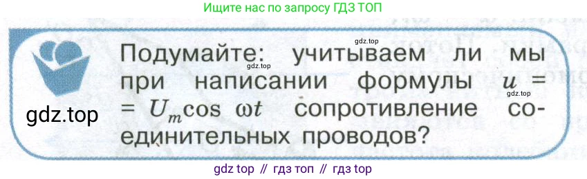 ГДЗ Физика, 11 класс Учебник, авторы: Мякишев Генадий Яковлевич, Буховцев Борис Борисович, Чаругин Виктор Максимович, издательство Просвещение, Москва, 2019, страница 88, номер 2, Условие