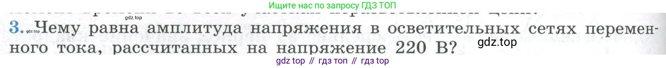ГДЗ Физика, 11 класс Учебник, авторы: Мякишев Генадий Яковлевич, Буховцев Борис Борисович, Чаругин Виктор Максимович, издательство Просвещение, Москва, 2019, страница 90, номер 3, Условие