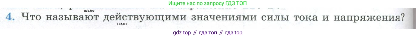 ГДЗ Физика, 11 класс Учебник, авторы: Мякишев Генадий Яковлевич, Буховцев Борис Борисович, Чаругин Виктор Максимович, издательство Просвещение, Москва, 2019, страница 90, номер 4, Условие