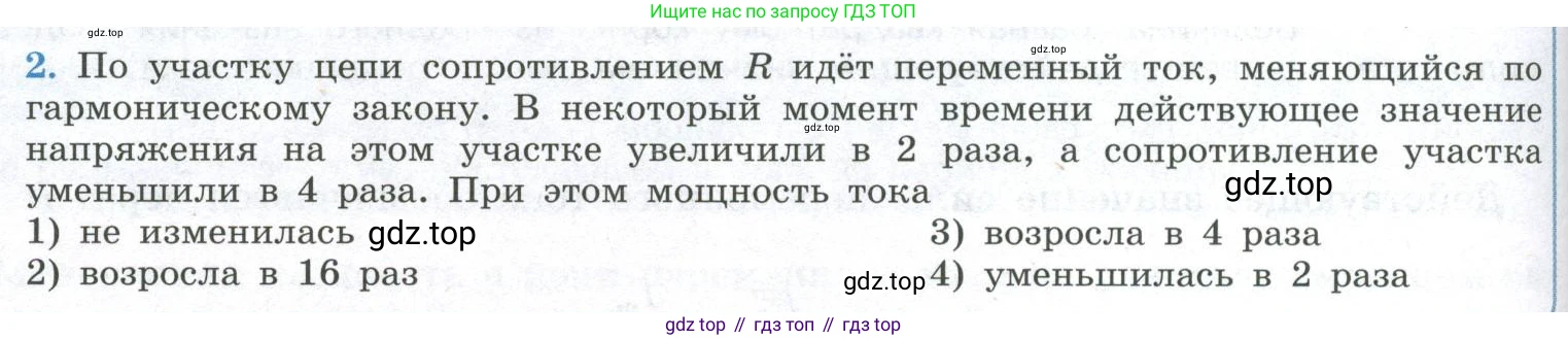 ГДЗ Физика, 11 класс Учебник, авторы: Мякишев Генадий Яковлевич, Буховцев Борис Борисович, Чаругин Виктор Максимович, издательство Просвещение, Москва, 2019, страница 90, номер 2, Условие