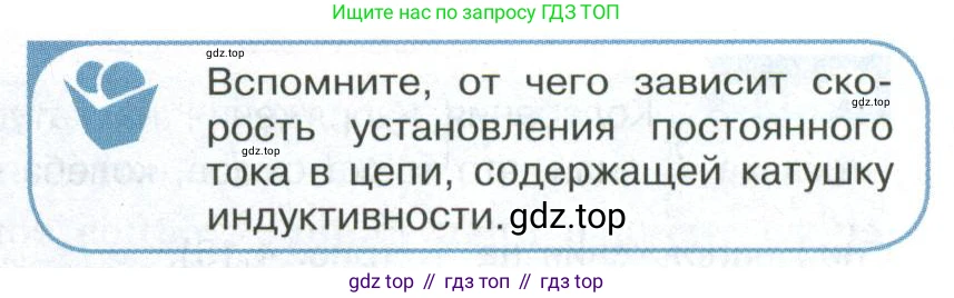 ГДЗ Физика, 11 класс Учебник, авторы: Мякишев Генадий Яковлевич, Буховцев Борис Борисович, Чаругин Виктор Максимович, издательство Просвещение, Москва, 2019, страница 93, номер 2, Условие