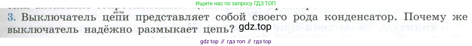 ГДЗ Физика, 11 класс Учебник, авторы: Мякишев Генадий Яковлевич, Буховцев Борис Борисович, Чаругин Виктор Максимович, издательство Просвещение, Москва, 2019, страница 95, номер 3, Условие