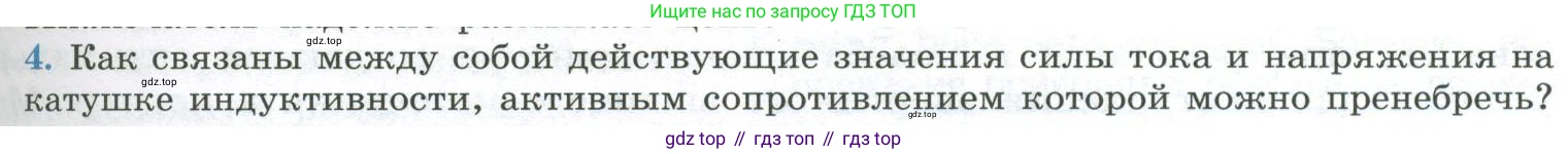 ГДЗ Физика, 11 класс Учебник, авторы: Мякишев Генадий Яковлевич, Буховцев Борис Борисович, Чаругин Виктор Максимович, издательство Просвещение, Москва, 2019, страница 95, номер 4, Условие