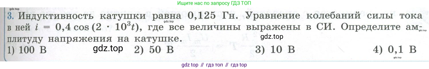 ГДЗ Физика, 11 класс Учебник, авторы: Мякишев Генадий Яковлевич, Буховцев Борис Борисович, Чаругин Виктор Максимович, издательство Просвещение, Москва, 2019, страница 95, номер 3, Условие