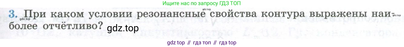 ГДЗ Физика, 11 класс Учебник, авторы: Мякишев Генадий Яковлевич, Буховцев Борис Борисович, Чаругин Виктор Максимович, издательство Просвещение, Москва, 2019, страница 97, номер 3, Условие