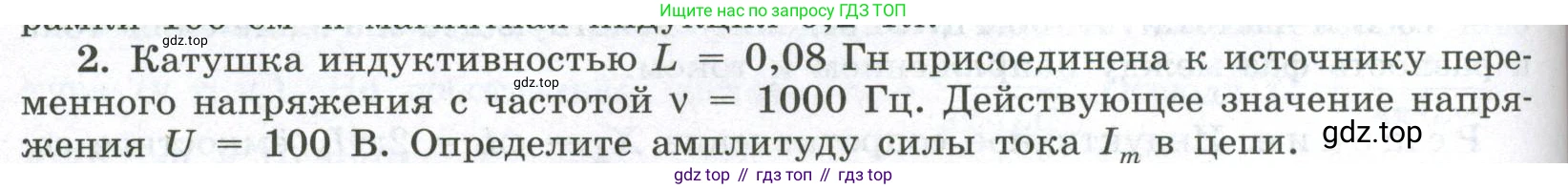 ГДЗ Физика, 11 класс Учебник, авторы: Мякишев Генадий Яковлевич, Буховцев Борис Борисович, Чаругин Виктор Максимович, издательство Просвещение, Москва, 2019, страница 100, номер 2, Условие