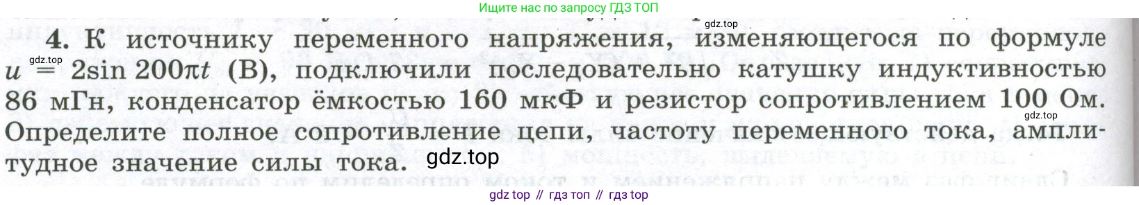 ГДЗ Физика, 11 класс Учебник, авторы: Мякишев Генадий Яковлевич, Буховцев Борис Борисович, Чаругин Виктор Максимович, издательство Просвещение, Москва, 2019, страница 100, номер 4, Условие