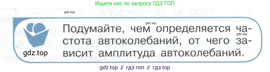 ГДЗ Физика, 11 класс Учебник, авторы: Мякишев Генадий Яковлевич, Буховцев Борис Борисович, Чаругин Виктор Максимович, издательство Просвещение, Москва, 2019, страница 103, номер 2, Условие