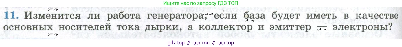ГДЗ Физика, 11 класс Учебник, авторы: Мякишев Генадий Яковлевич, Буховцев Борис Борисович, Чаругин Виктор Максимович, издательство Просвещение, Москва, 2019, страница 104, номер 11, Условие