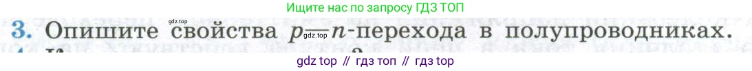 ГДЗ Физика, 11 класс Учебник, авторы: Мякишев Генадий Яковлевич, Буховцев Борис Борисович, Чаругин Виктор Максимович, издательство Просвещение, Москва, 2019, страница 104, номер 3, Условие