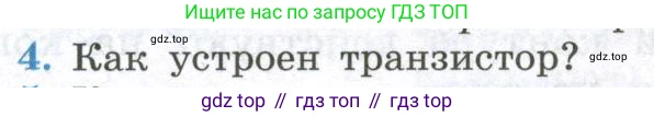 ГДЗ Физика, 11 класс Учебник, авторы: Мякишев Генадий Яковлевич, Буховцев Борис Борисович, Чаругин Виктор Максимович, издательство Просвещение, Москва, 2019, страница 104, номер 4, Условие
