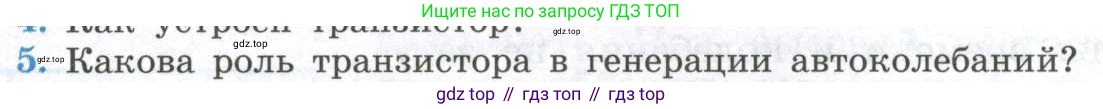 ГДЗ Физика, 11 класс Учебник, авторы: Мякишев Генадий Яковлевич, Буховцев Борис Борисович, Чаругин Виктор Максимович, издательство Просвещение, Москва, 2019, страница 104, номер 5, Условие