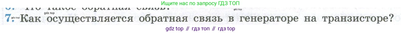 ГДЗ Физика, 11 класс Учебник, авторы: Мякишев Генадий Яковлевич, Буховцев Борис Борисович, Чаругин Виктор Максимович, издательство Просвещение, Москва, 2019, страница 104, номер 7, Условие