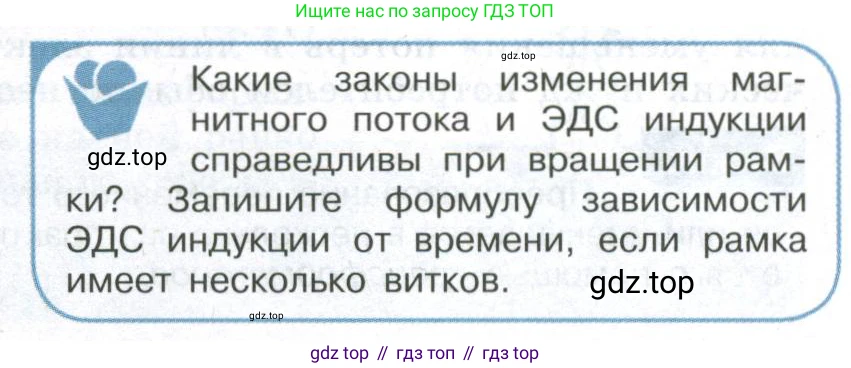 ГДЗ Физика, 11 класс Учебник, авторы: Мякишев Генадий Яковлевич, Буховцев Борис Борисович, Чаругин Виктор Максимович, издательство Просвещение, Москва, 2019, страница 105, номер 1, Условие