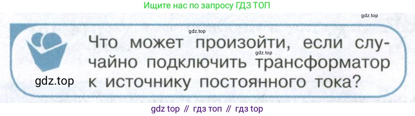 ГДЗ Физика, 11 класс Учебник, авторы: Мякишев Генадий Яковлевич, Буховцев Борис Борисович, Чаругин Виктор Максимович, издательство Просвещение, Москва, 2019, страница 108, номер 5, Условие