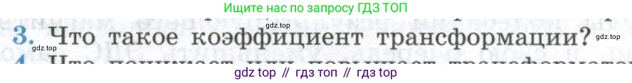 ГДЗ Физика, 11 класс Учебник, авторы: Мякишев Генадий Яковлевич, Буховцев Борис Борисович, Чаругин Виктор Максимович, издательство Просвещение, Москва, 2019, страница 108, номер 3, Условие