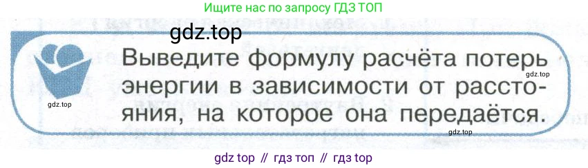 ГДЗ Физика, 11 класс Учебник, авторы: Мякишев Генадий Яковлевич, Буховцев Борис Борисович, Чаругин Виктор Максимович, издательство Просвещение, Москва, 2019, страница 110, номер 1, Условие