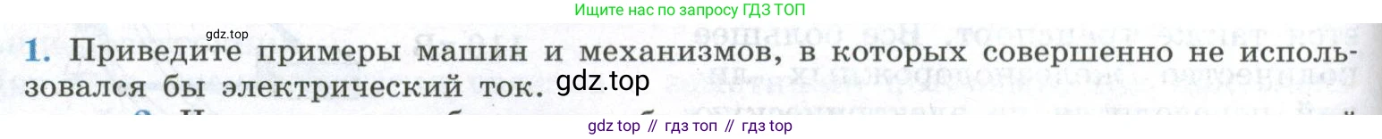 ГДЗ Физика, 11 класс Учебник, авторы: Мякишев Генадий Яковлевич, Буховцев Борис Борисович, Чаругин Виктор Максимович, издательство Просвещение, Москва, 2019, страница 112, номер 1, Условие