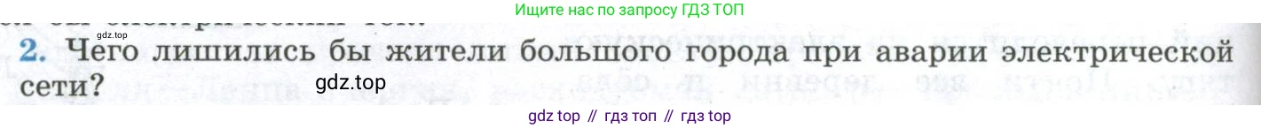 ГДЗ Физика, 11 класс Учебник, авторы: Мякишев Генадий Яковлевич, Буховцев Борис Борисович, Чаругин Виктор Максимович, издательство Просвещение, Москва, 2019, страница 112, номер 2, Условие