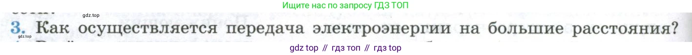 ГДЗ Физика, 11 класс Учебник, авторы: Мякишев Генадий Яковлевич, Буховцев Борис Борисович, Чаругин Виктор Максимович, издательство Просвещение, Москва, 2019, страница 112, номер 3, Условие
