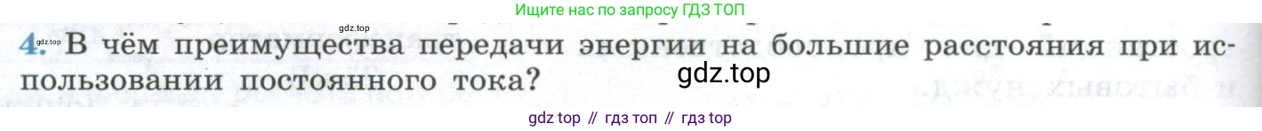 ГДЗ Физика, 11 класс Учебник, авторы: Мякишев Генадий Яковлевич, Буховцев Борис Борисович, Чаругин Виктор Максимович, издательство Просвещение, Москва, 2019, страница 112, номер 4, Условие