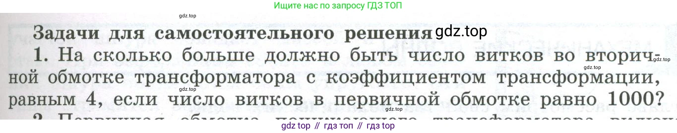 ГДЗ Физика, 11 класс Учебник, авторы: Мякишев Генадий Яковлевич, Буховцев Борис Борисович, Чаругин Виктор Максимович, издательство Просвещение, Москва, 2019, страница 115, номер 1, Условие
