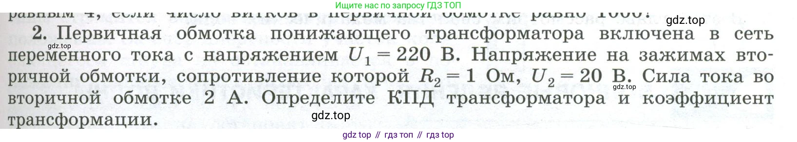 ГДЗ Физика, 11 класс Учебник, авторы: Мякишев Генадий Яковлевич, Буховцев Борис Борисович, Чаругин Виктор Максимович, издательство Просвещение, Москва, 2019, страница 115, номер 2, Условие