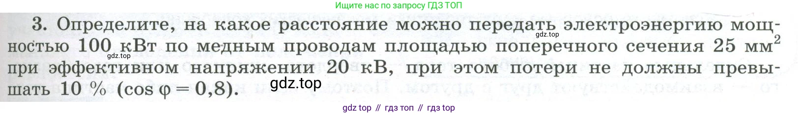 ГДЗ Физика, 11 класс Учебник, авторы: Мякишев Генадий Яковлевич, Буховцев Борис Борисович, Чаругин Виктор Максимович, издательство Просвещение, Москва, 2019, страница 115, номер 3, Условие