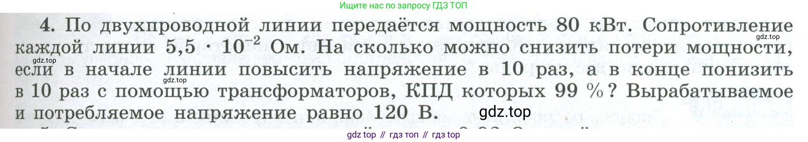 ГДЗ Физика, 11 класс Учебник, авторы: Мякишев Генадий Яковлевич, Буховцев Борис Борисович, Чаругин Виктор Максимович, издательство Просвещение, Москва, 2019, страница 115, номер 4, Условие