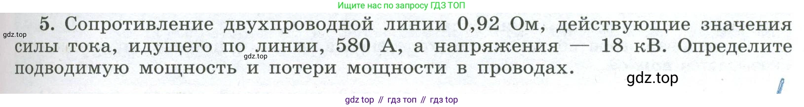ГДЗ Физика, 11 класс Учебник, авторы: Мякишев Генадий Яковлевич, Буховцев Борис Борисович, Чаругин Виктор Максимович, издательство Просвещение, Москва, 2019, страница 115, номер 5, Условие