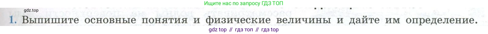 ГДЗ Физика, 11 класс Учебник, авторы: Мякишев Генадий Яковлевич, Буховцев Борис Борисович, Чаругин Виктор Максимович, издательство Просвещение, Москва, 2019, страница 115, номер 1, Условие