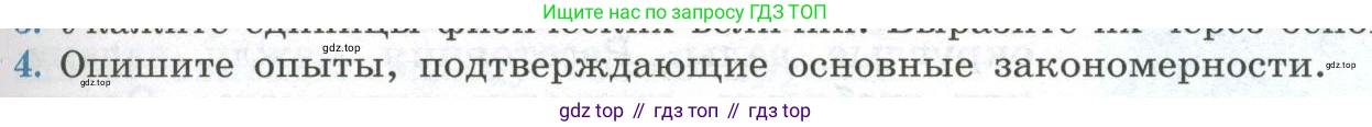 ГДЗ Физика, 11 класс Учебник, авторы: Мякишев Генадий Яковлевич, Буховцев Борис Борисович, Чаругин Виктор Максимович, издательство Просвещение, Москва, 2019, страница 115, номер 4, Условие