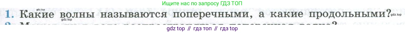 ГДЗ Физика, 11 класс Учебник, авторы: Мякишев Генадий Яковлевич, Буховцев Борис Борисович, Чаругин Виктор Максимович, издательство Просвещение, Москва, 2019, страница 121, номер 1, Условие