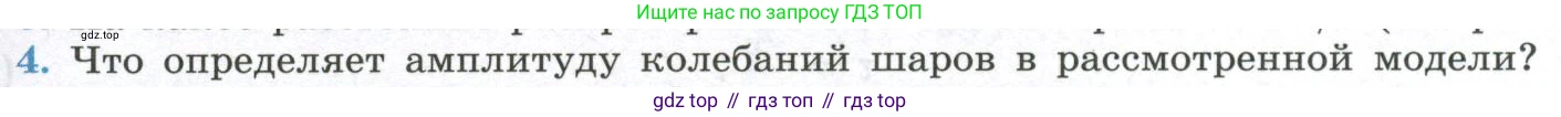 ГДЗ Физика, 11 класс Учебник, авторы: Мякишев Генадий Яковлевич, Буховцев Борис Борисович, Чаругин Виктор Максимович, издательство Просвещение, Москва, 2019, страница 121, номер 4, Условие