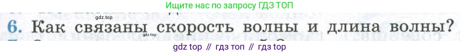 ГДЗ Физика, 11 класс Учебник, авторы: Мякишев Генадий Яковлевич, Буховцев Борис Борисович, Чаругин Виктор Максимович, издательство Просвещение, Москва, 2019, страница 121, номер 6, Условие