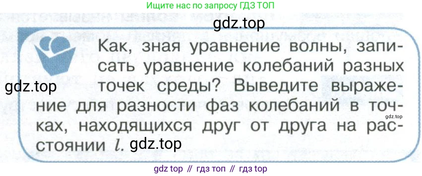 ГДЗ Физика, 11 класс Учебник, авторы: Мякишев Генадий Яковлевич, Буховцев Борис Борисович, Чаругин Виктор Максимович, издательство Просвещение, Москва, 2019, страница 123, номер 1, Условие