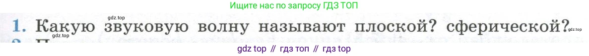 ГДЗ Физика, 11 класс Учебник, авторы: Мякишев Генадий Яковлевич, Буховцев Борис Борисович, Чаругин Виктор Максимович, издательство Просвещение, Москва, 2019, страница 127, номер 1, Условие