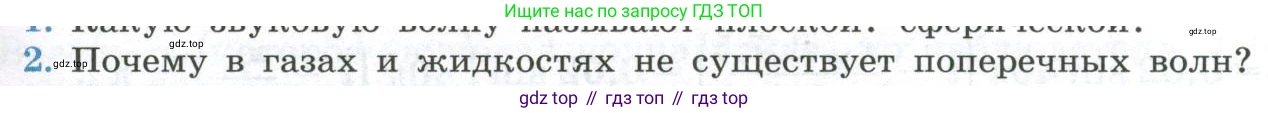 ГДЗ Физика, 11 класс Учебник, авторы: Мякишев Генадий Яковлевич, Буховцев Борис Борисович, Чаругин Виктор Максимович, издательство Просвещение, Москва, 2019, страница 127, номер 2, Условие