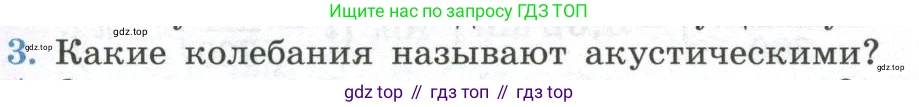 ГДЗ Физика, 11 класс Учебник, авторы: Мякишев Генадий Яковлевич, Буховцев Борис Борисович, Чаругин Виктор Максимович, издательство Просвещение, Москва, 2019, страница 127, номер 3, Условие
