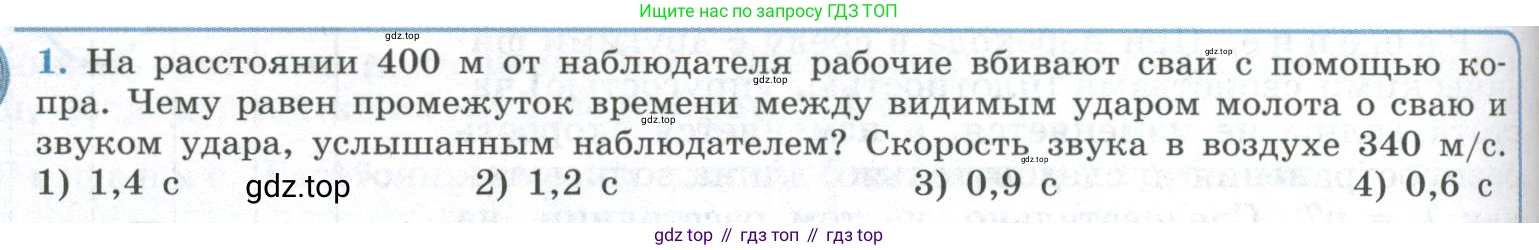 ГДЗ Физика, 11 класс Учебник, авторы: Мякишев Генадий Яковлевич, Буховцев Борис Борисович, Чаругин Виктор Максимович, издательство Просвещение, Москва, 2019, страница 130, номер 1, Условие