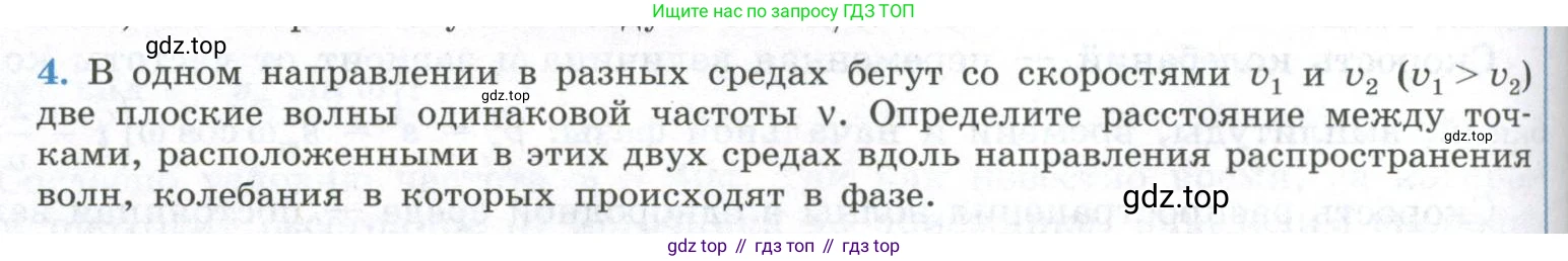 ГДЗ Физика, 11 класс Учебник, авторы: Мякишев Генадий Яковлевич, Буховцев Борис Борисович, Чаругин Виктор Максимович, издательство Просвещение, Москва, 2019, страница 130, номер 4, Условие