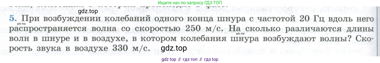 ГДЗ Физика, 11 класс Учебник, авторы: Мякишев Генадий Яковлевич, Буховцев Борис Борисович, Чаругин Виктор Максимович, издательство Просвещение, Москва, 2019, страница 130, номер 5, Условие